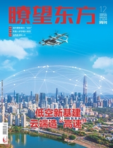 瞭望东方周刊2025年6月第12期