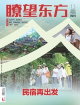 瞭望东方周刊2025年6月第13期