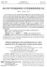北京生物医学工程2025年10月第5期