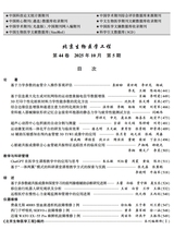 北京生物医学工程2025年10月第5期