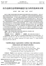 北京生物医学工程2025年10月第5期