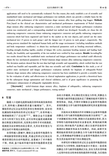 北京生物医学工程2025年10月第5期