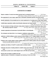 北京生物医学工程2025年10月第5期