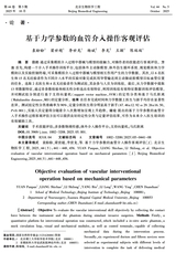 北京生物医学工程2025年10月第5期