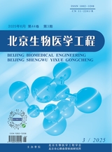 北京生物医学工程2025年6月第3期