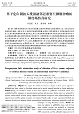 北京生物医学工程2025年6月第3期