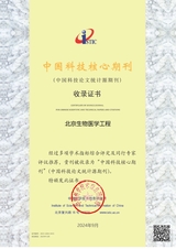北京生物医学工程2025年6月第3期