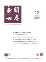 新闻世界