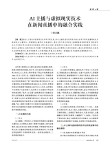 新闻世界2024年12月第12期