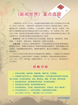 新闻世界2024年12月第12期