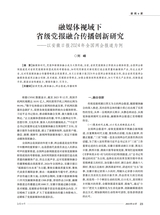 新闻世界2024年12月第12期