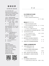 新闻世界2024年12月第12期