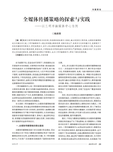 新闻世界2024年12月第12期
