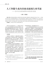 新闻世界2024年12月第12期