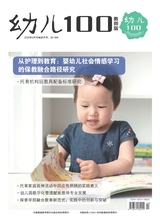 幼儿100·教师版