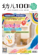 幼儿100·教师版