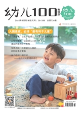 幼儿100·教师版