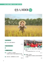 幼儿100·教师版2025年10月第10期