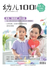 幼儿100·教师版