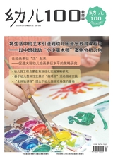 幼儿100·教师版