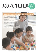 幼儿100·教师版