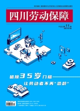 四川劳动保障