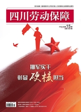 四川劳动保障