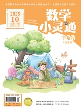 数学小灵通·启蒙版（学龄前）