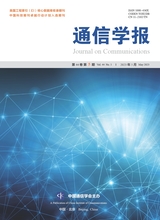 通信学报2023年5月第5期