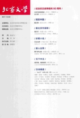 北京文学2025年10月第10期