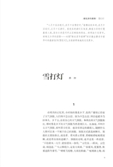 北京文学2025年10月第10期