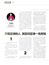 足球周刊2025年9月第17期