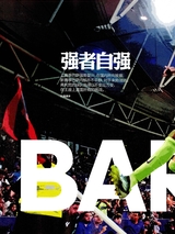 足球周刊2025年9月第17期