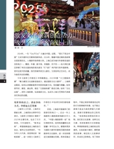 上海采风2025年2月第1期