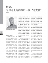 上海采风2025年8月第4期