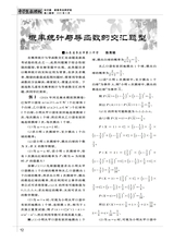 中学生数理化（高中版）高二数学2025年6月第6期