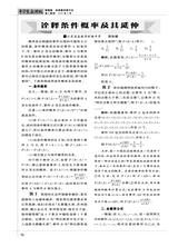 中学生数理化（高中版）高二数学2025年6月第6期