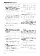 中学生数理化（高中版）高二数学2025年6月第6期