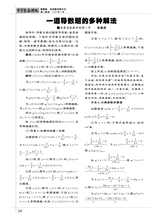 中学生数理化（高中版）高二数学2025年6月第6期