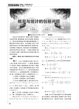 中学生数理化（高中版）高二数学2025年6月第6期