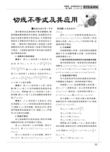 中学生数理化（高中版）高二数学2025年6月第6期