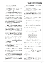 中学生数理化（高中版）高二数学2025年6月第6期