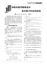 中学生数理化（高中版）高二数学2025年6月第6期