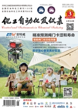 化工自动化及仪表