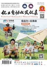 化工自动化及仪表