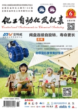 化工自动化及仪表