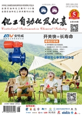 化工自动化及仪表