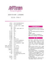 时代英语·高一版2025年5月第14期