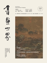 书画世界2025年8月第8期