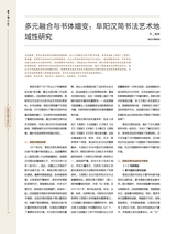 书画世界2025年8月第8期